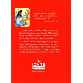 Moja Pierwsza Biblia w obrazkach - obrazek 2