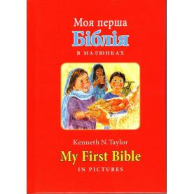 Moja Pierwsza Biblia w obrazkach